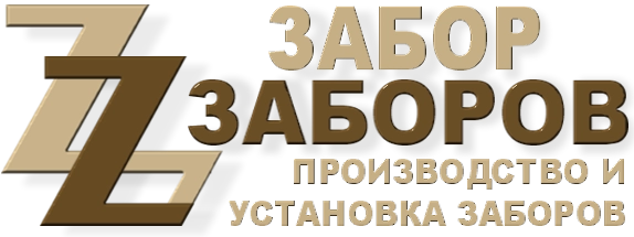 Строительство заборов в Ожерелье